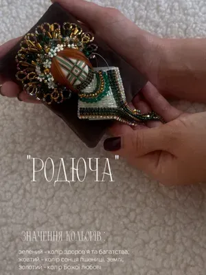 Брошка - мотанка «Родюча» — photo 3