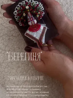 Брошка - мотанка «Берегиня» — photo 3